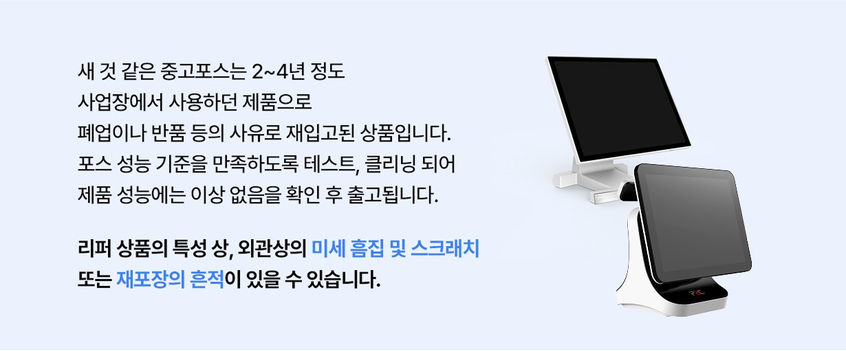 중고 포스 프로모션