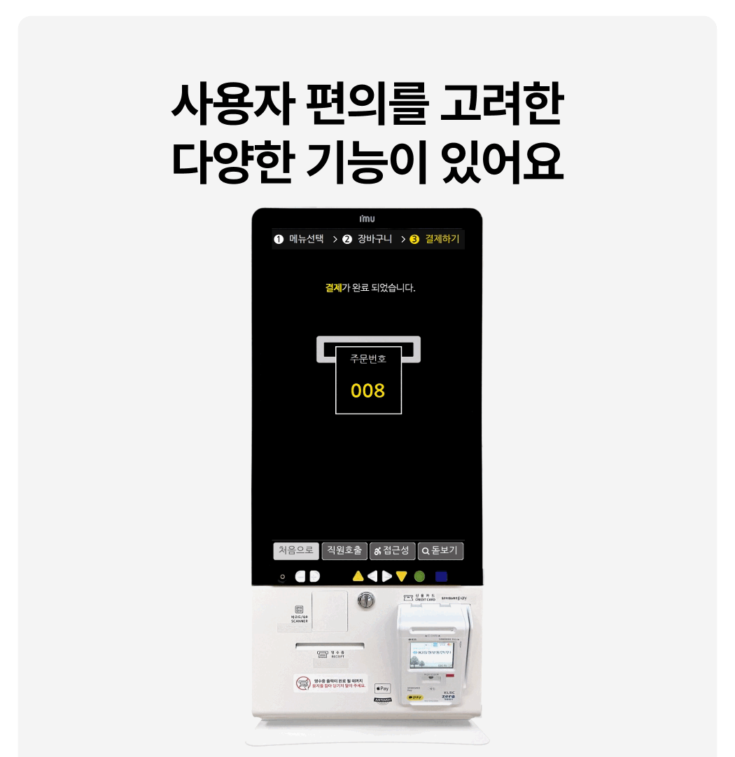 배리어프리키오스크 장애인 사용자 맞춤 각종 기능 화면