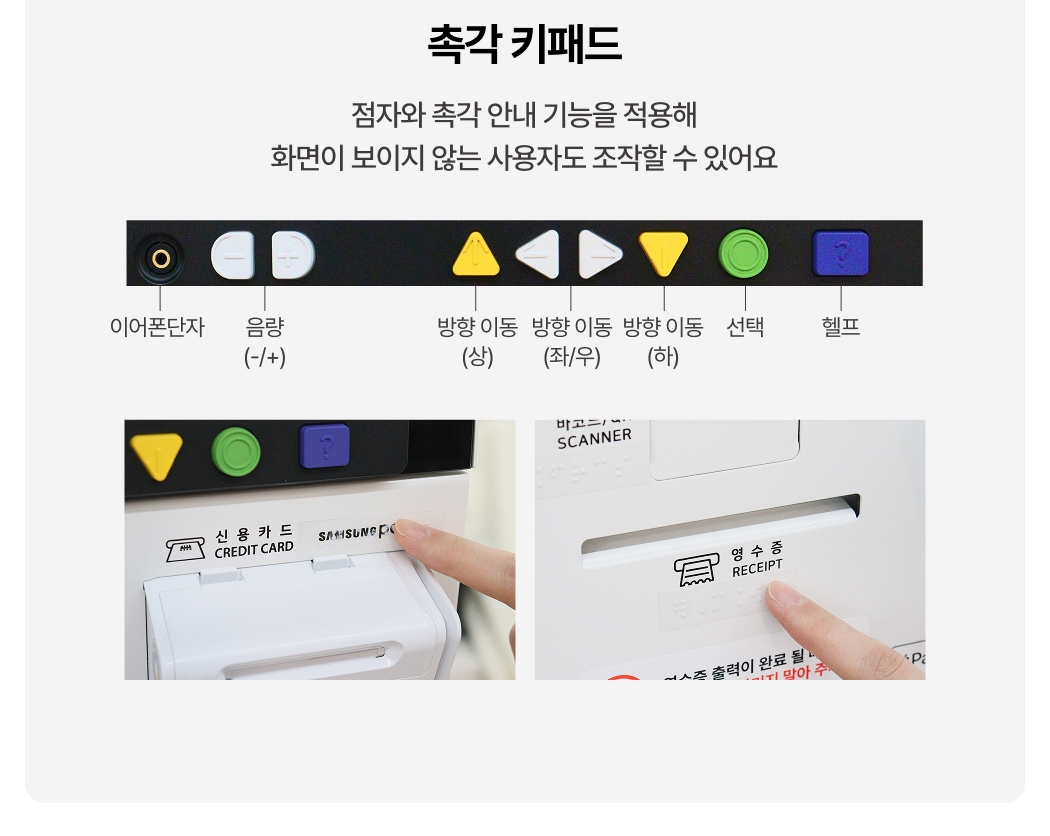 배리어프리키오스크 시각 장애인을 위한 점자 및 촉각 키패드
