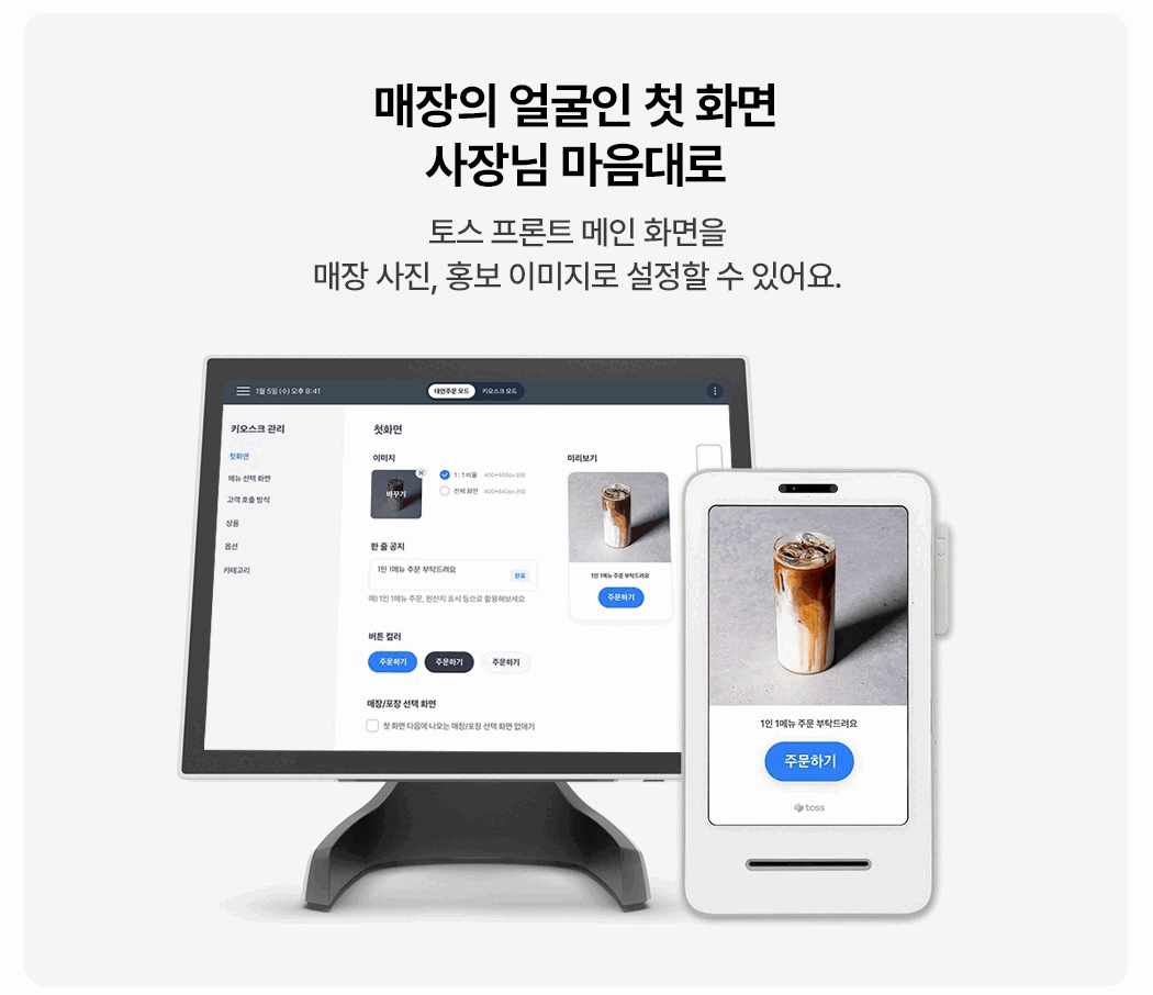 토스 포스 + 토스프론트 메인 화면 이미지 설정 예시