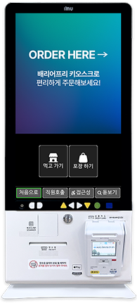 배리어프리키오스크