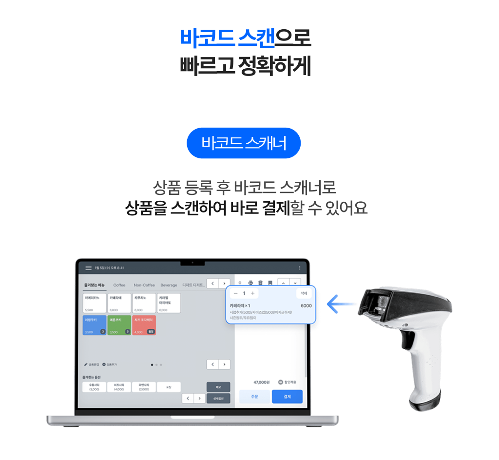 바코드 스캐너로 상품을 빠르고 정확하게 등록하고 결제할 수 있는 토스 포스 화면 이미지