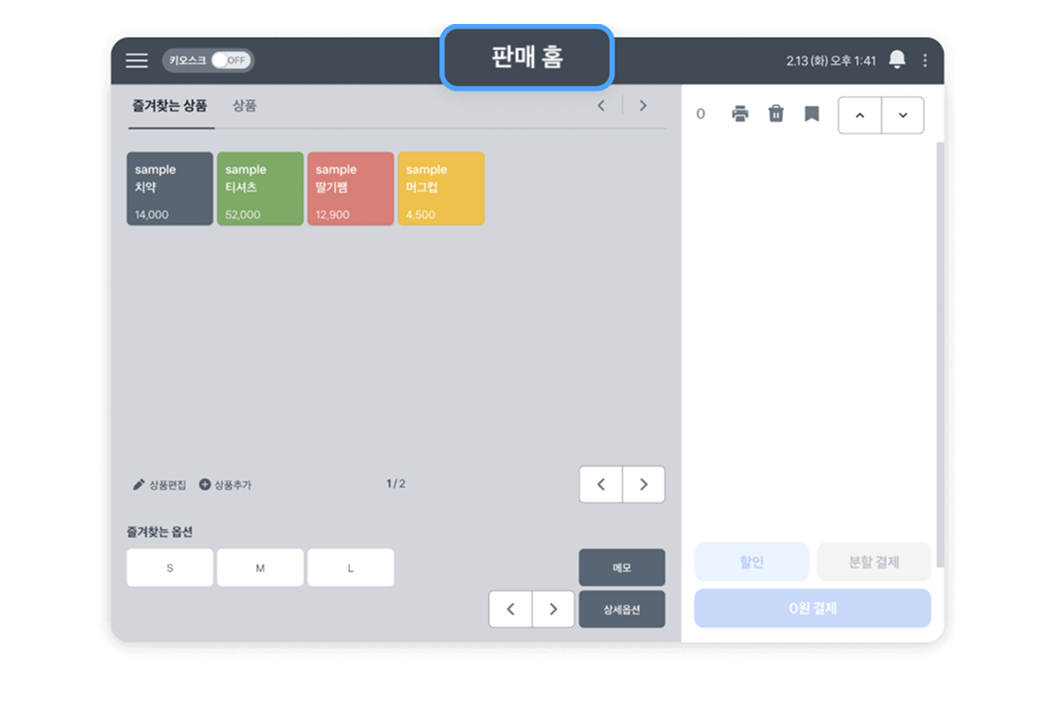 도소매업_ 토스 포스 화면 이미지