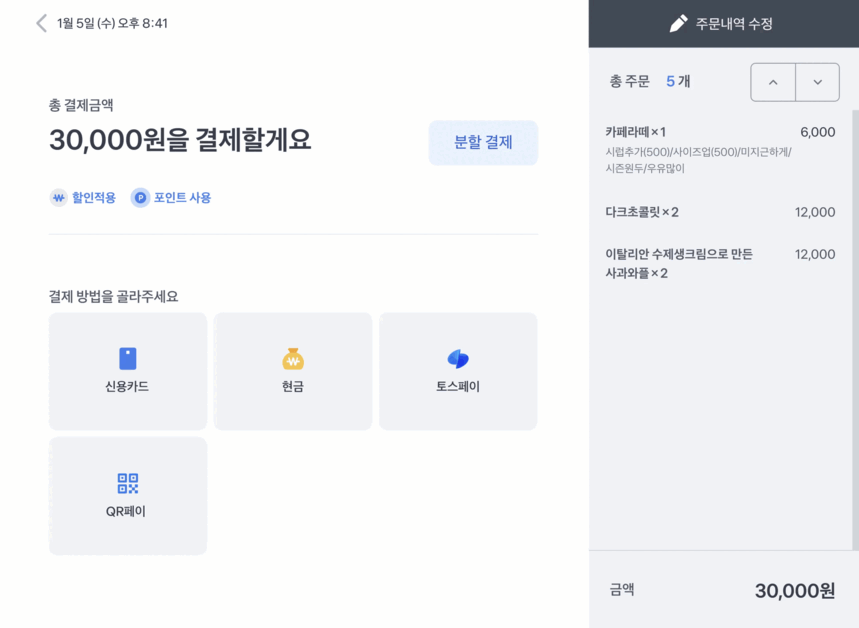 토스 포스  결제 화면에서 포인트 적립 및 사용 기능을 안내하는 장면 GIF 영상_ 고객이 결제 전 자동으로 적립 안내를 받고 간편하게 혜택을 적용할 수 있음
