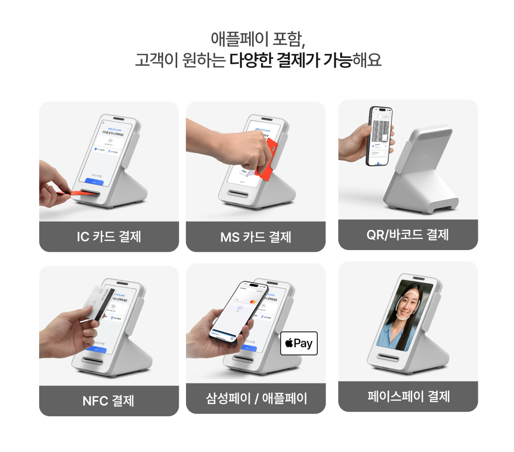 토스프론트 단말기_ QR·바코드·IC·MS·NFC·삼성페이·애플페이·페이스페이 결제 지원