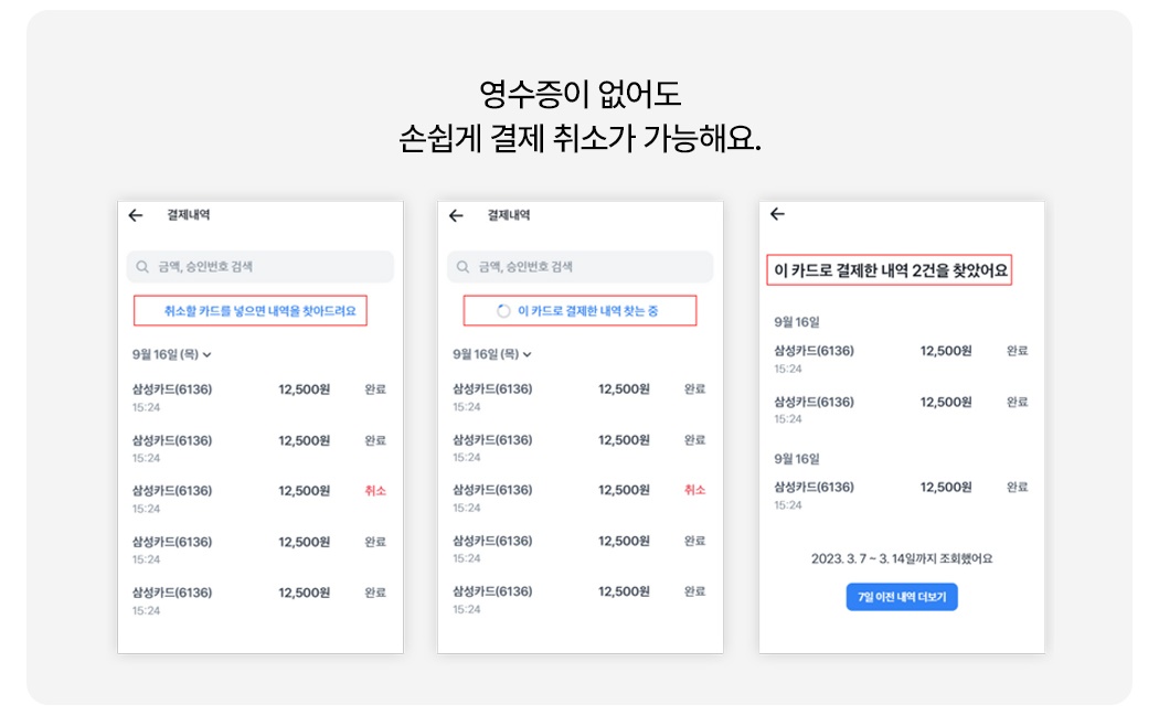 토스결제취소