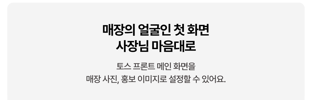 업솔루션 포스 + 토스프론트 배경화면 설정 안내