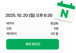 업데이트 예정. 예약 (체크인)