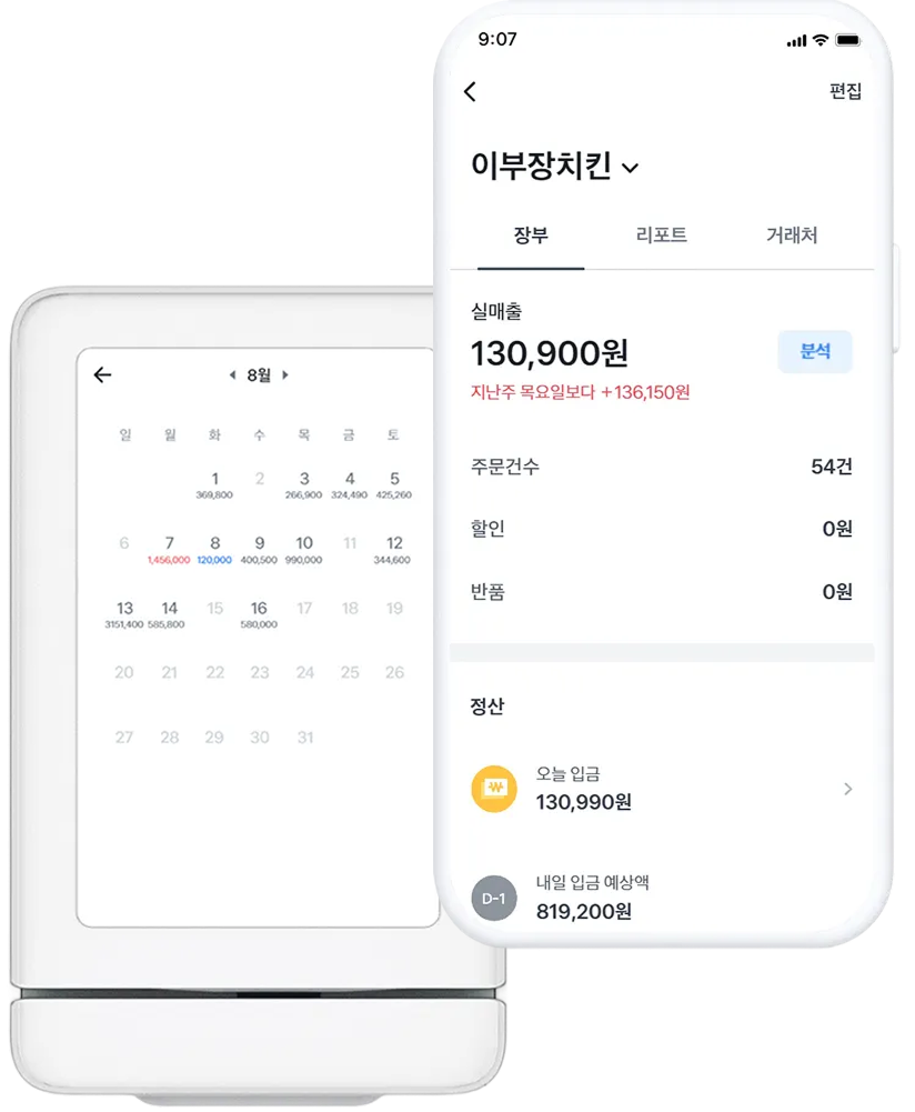 실시간 매출 확인
