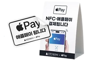 토스 애플페이 스티커 + POP 증정