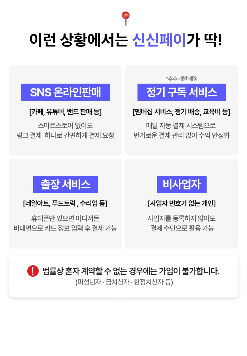 신신페이 온라인 판매, 정기 구독 등 다양한 활용 사례 예시