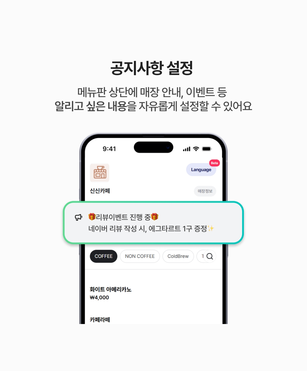 메뉴판 상단에 매장 안내, 이벤트 등 공지사항 설정 기능