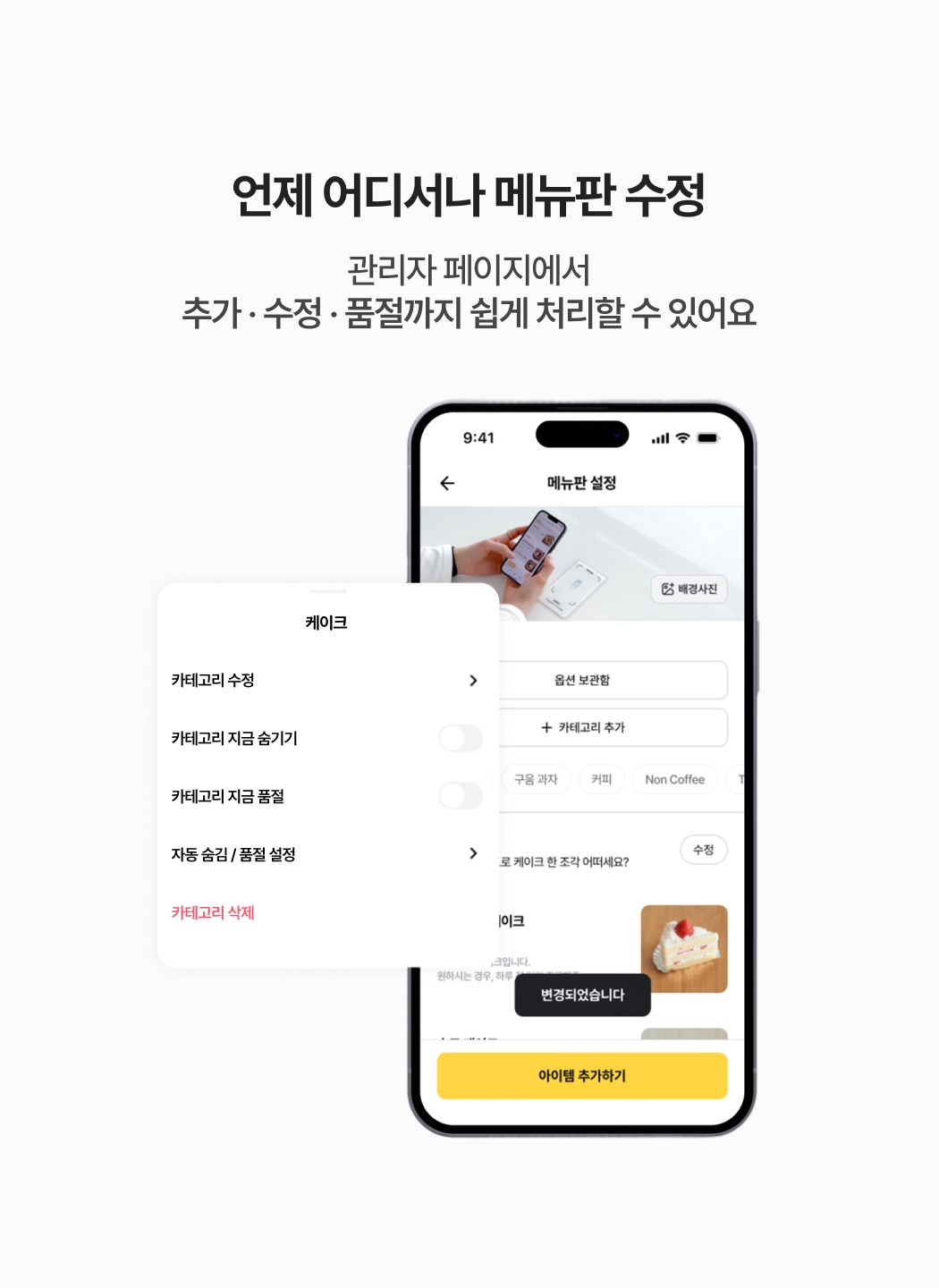 관리자 페이지에서 메뉴 카테고리 추가,수정,품절 처리 가능