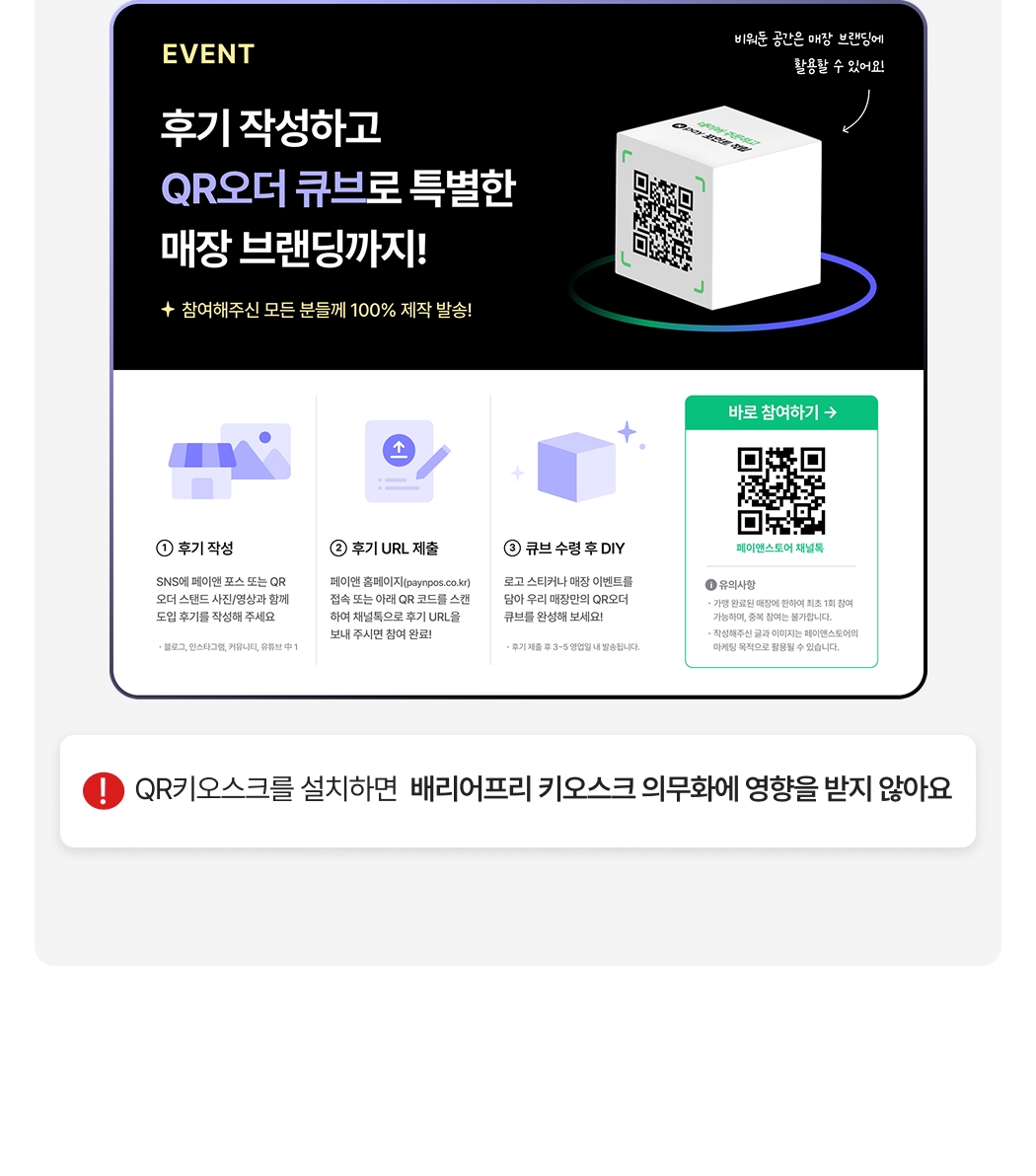 네이버 QR 오더 큐브 후기 작성 시 매장 브랜딩 큐브 무상 제공 이벤트 안내